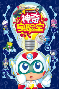 开心宝贝(黄伟明製作、明星创意发行动画系列)