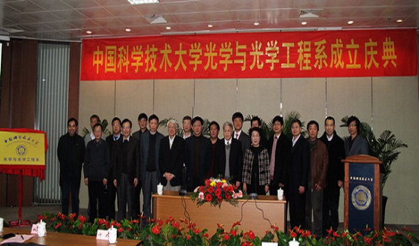 光学与光学工程系成立 光学与光学工程系成立