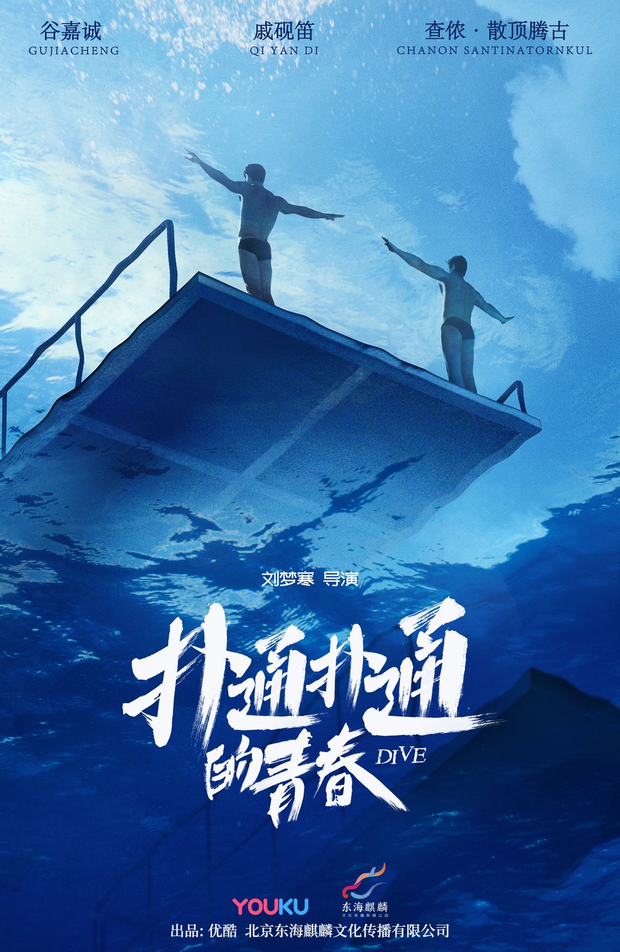 扑通扑通的青春