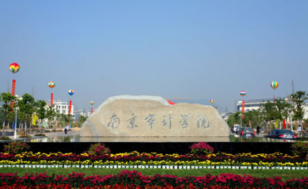 南京审计学院经济学院 南京审计学院经济学院