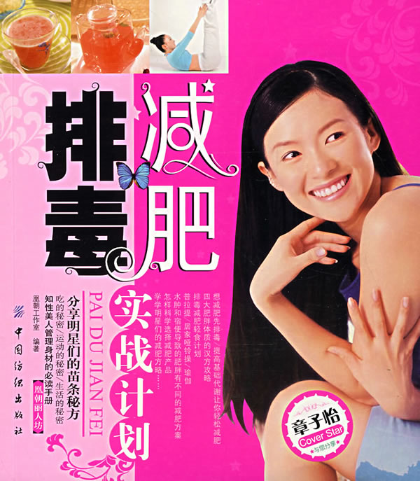 排毒减肥