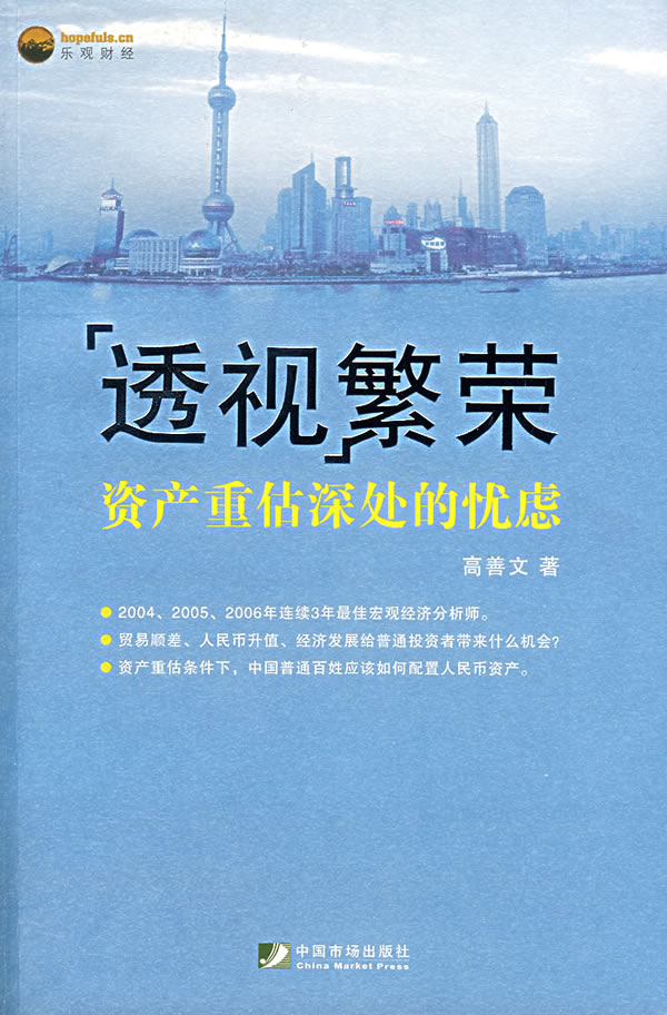 资产价格泡沫 资产价格泡沫