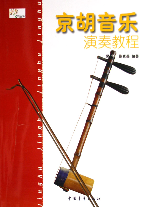 京胡 京胡