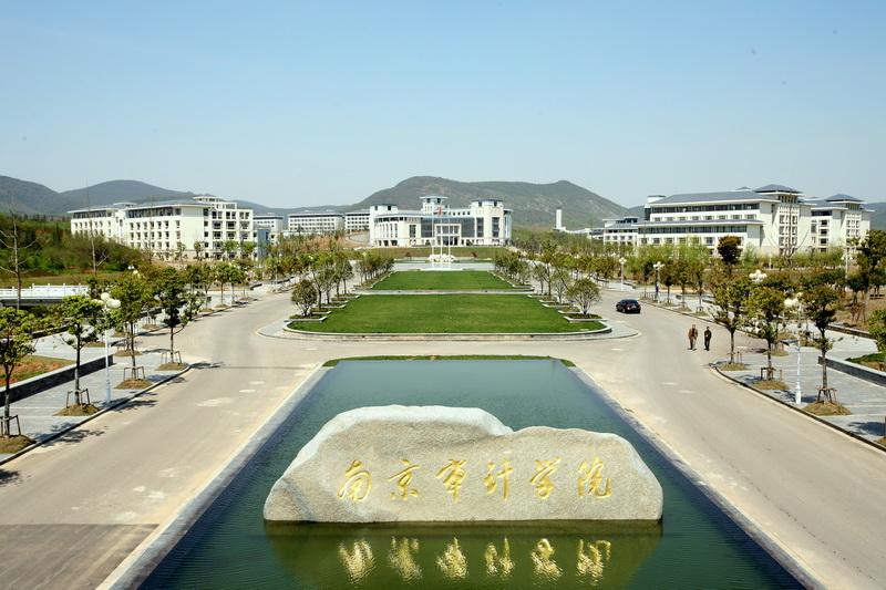 南京审计学院经济学院