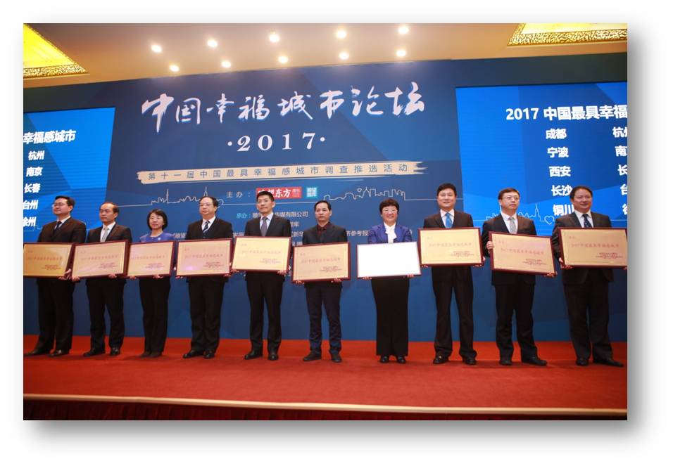 中国最具幸福感城市(新华社了望东方周刊、了望智库共同主办) 中国最具幸福感城市(新华社了望东方周刊、了望智库共同主办)
