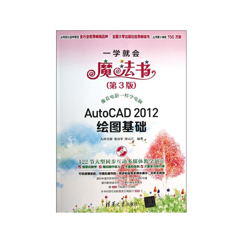 AutoCAD 2012绘图基础（第3版）