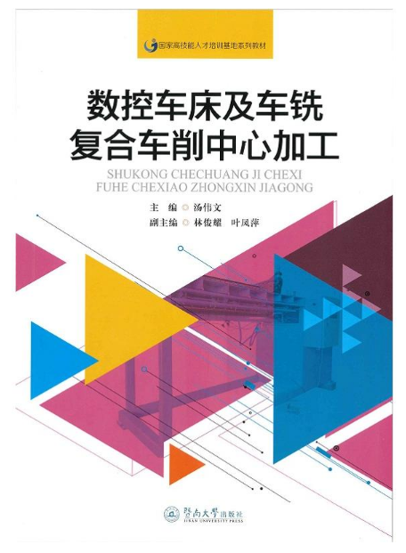 数控车床及车铣複合车削中心加工