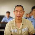 王季进