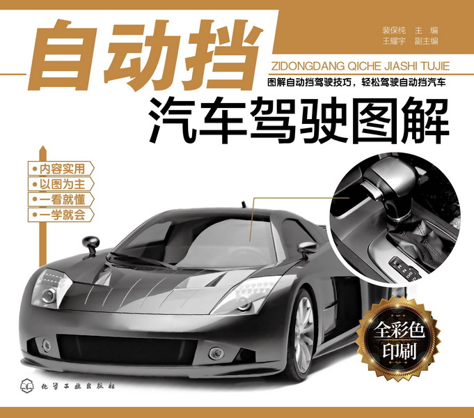自动挡汽车驾驶图解