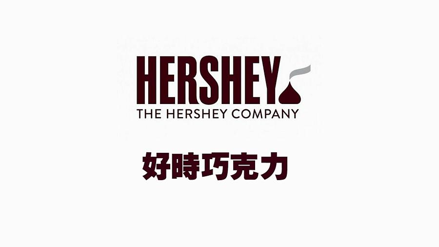 好时朱古力