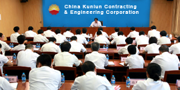 中国崑仑工程公司 中国崑仑工程公司