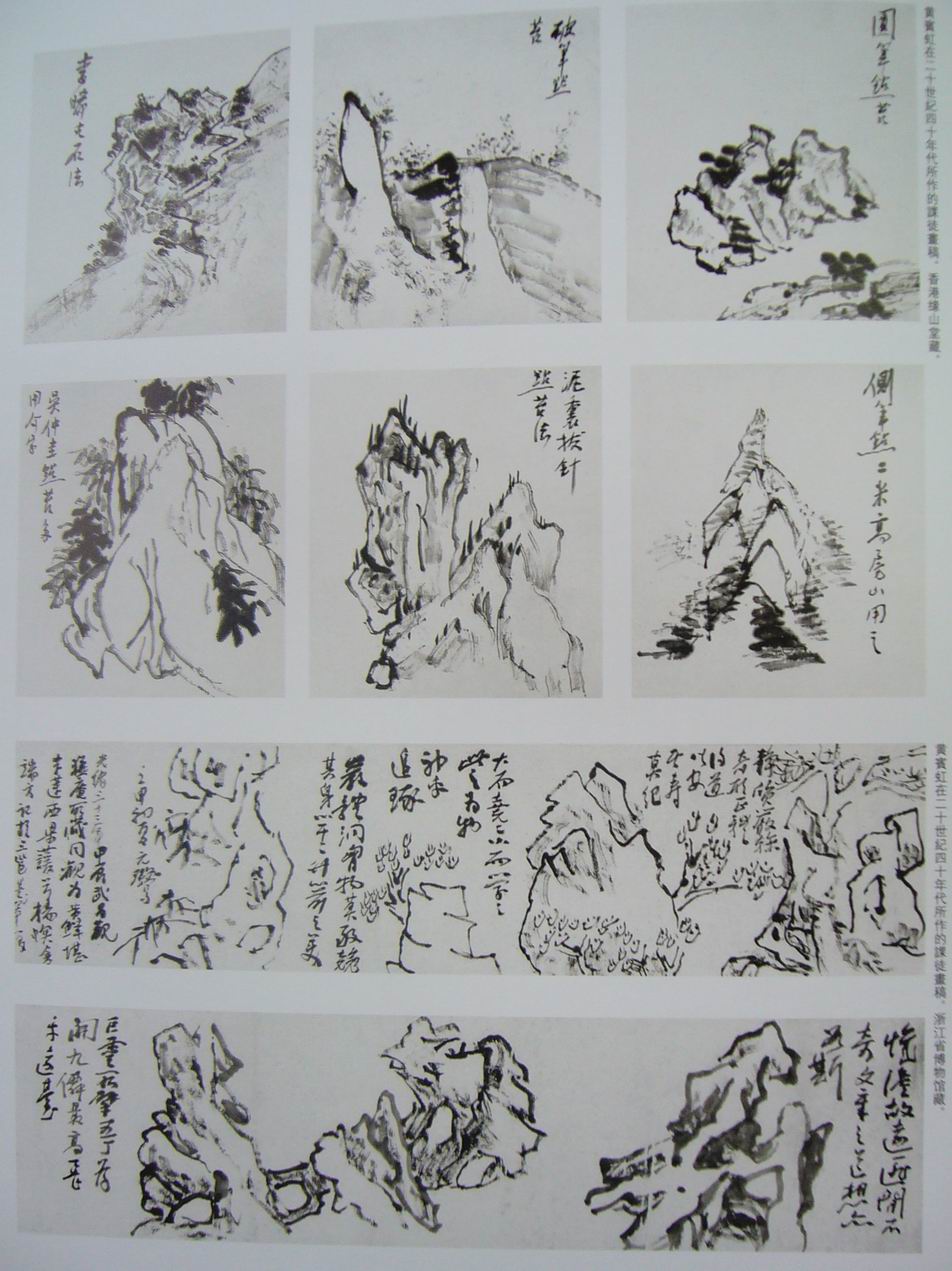 黄宾虹课徒稿 黄宾虹课徒稿