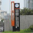 无锡路通光电技术有限公司