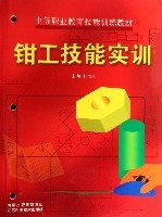 钳工技能实训