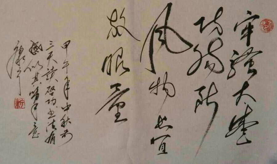 康宁书法作品 康宁书法作品