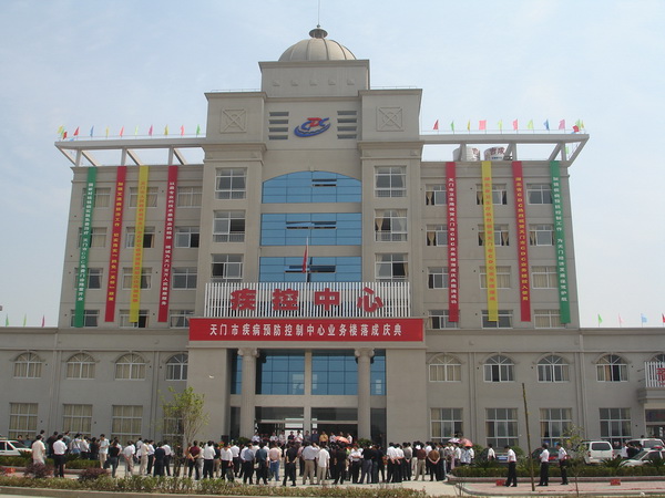 天门市疾病预防控制中心业务大楼落成庆典 天门市疾病预防控制中心业务大楼落成庆典