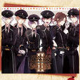 魔鬼恋人(《DIABOLIK LOVERS》多媒体之一的音乐专辑系列)