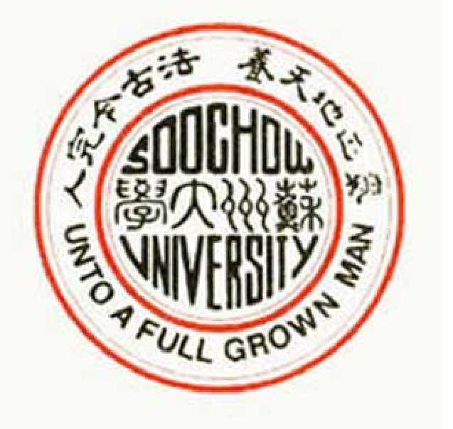 苏州大学轨道交通学院