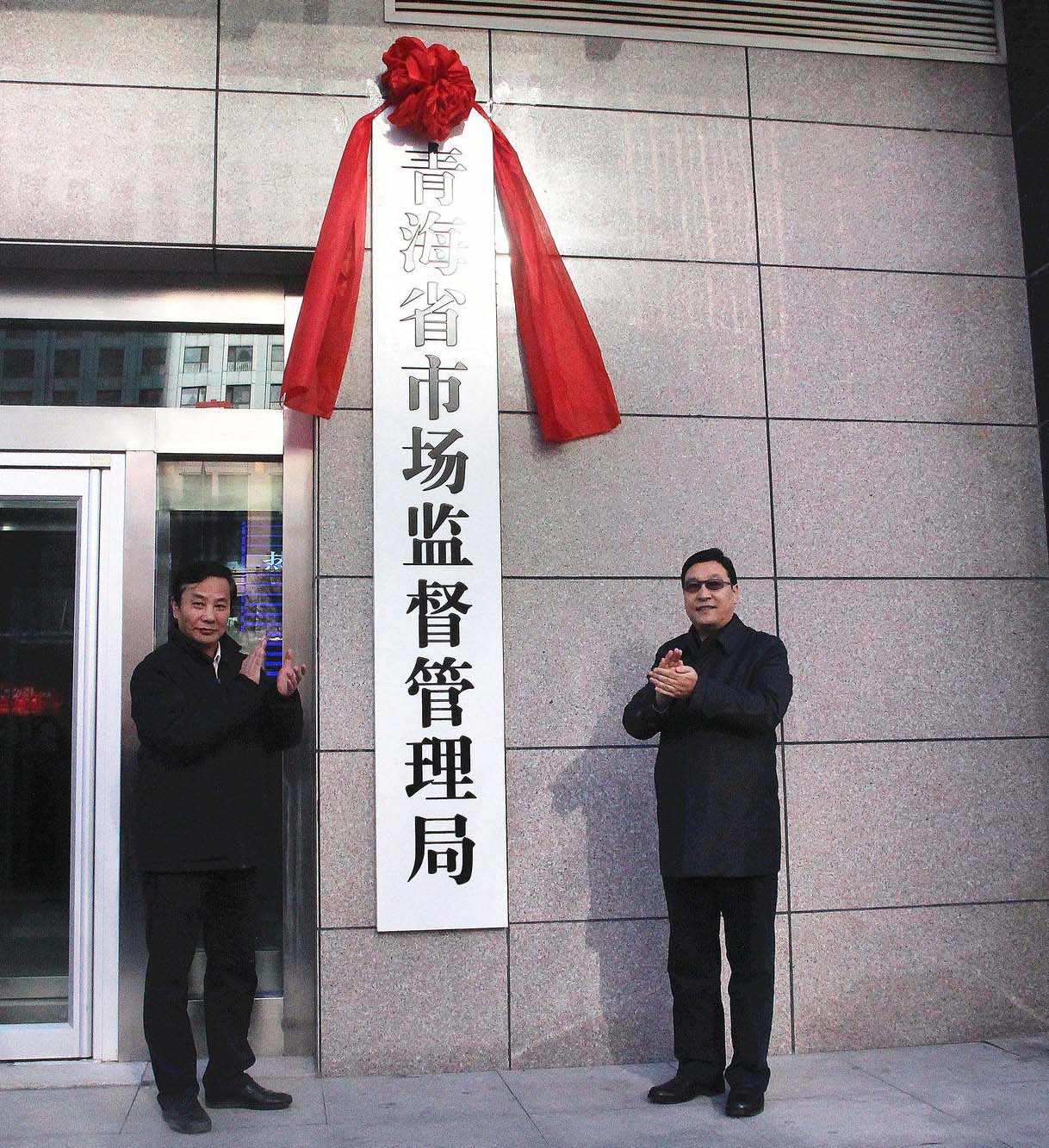 青海省市场监督管理局