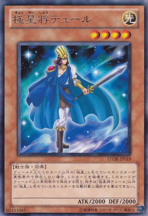 极星将 提尔 极星将 提尔