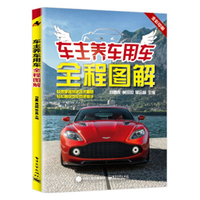 车主养车用车全程图解
