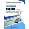 汽车维修价格结算