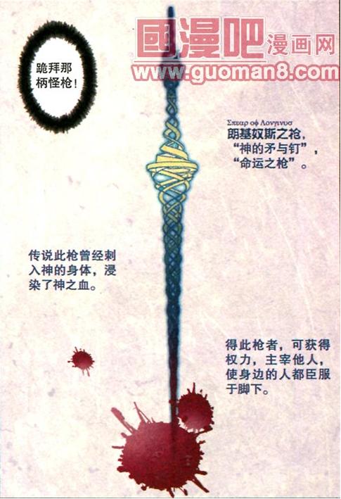 朗基奴斯枪(漫画血族bloodline中的武器)