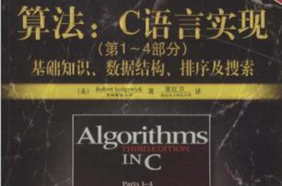 算法：C语言实现
