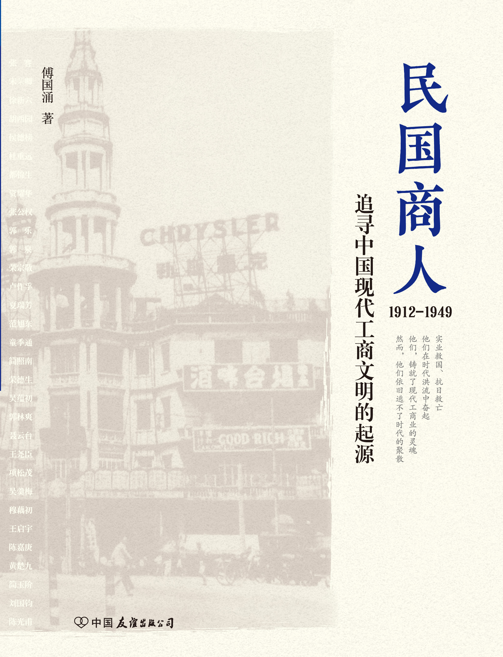 民国商人：1912—1949