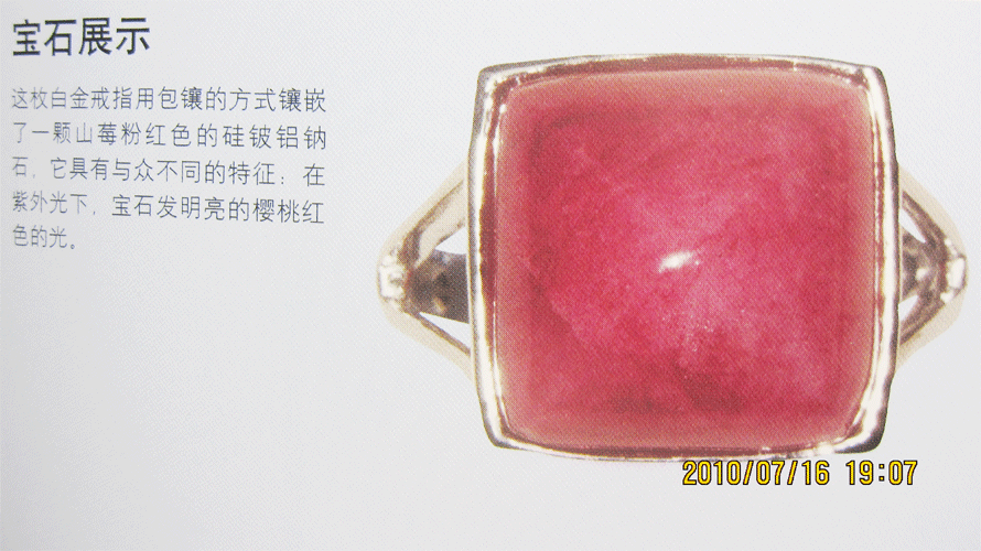 硅铍铝钠石 硅铍铝钠石