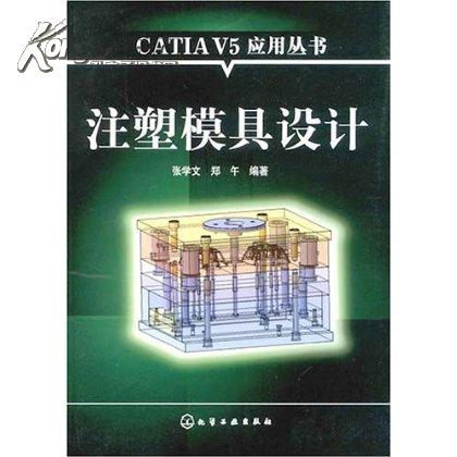注塑模具设计
