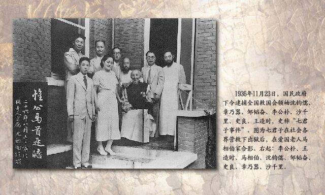 “七君子”事件 “七君子”事件