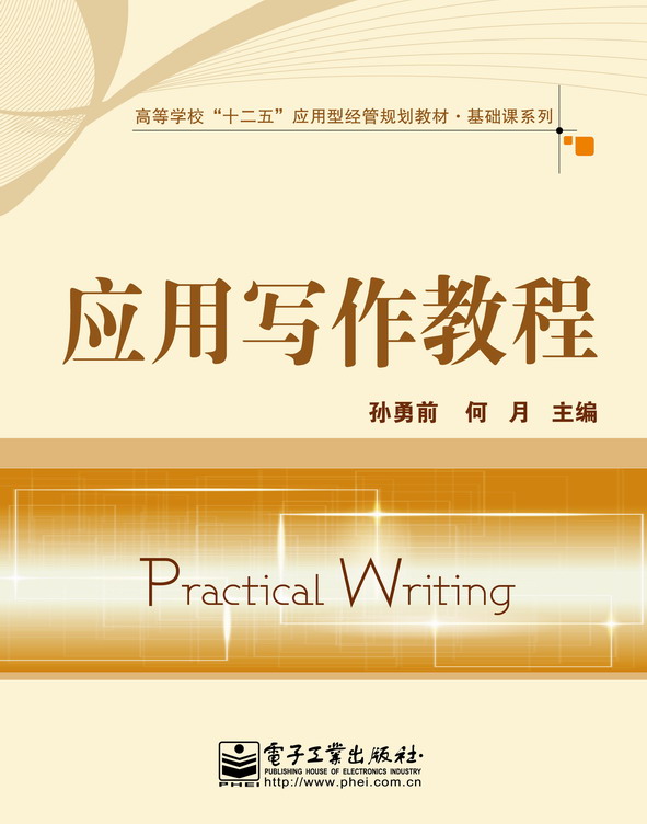 套用写作教程(电子工业出版社出版书籍)