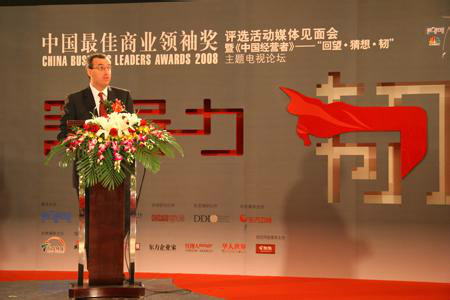 中国最佳商业领袖奖 中国最佳商业领袖奖