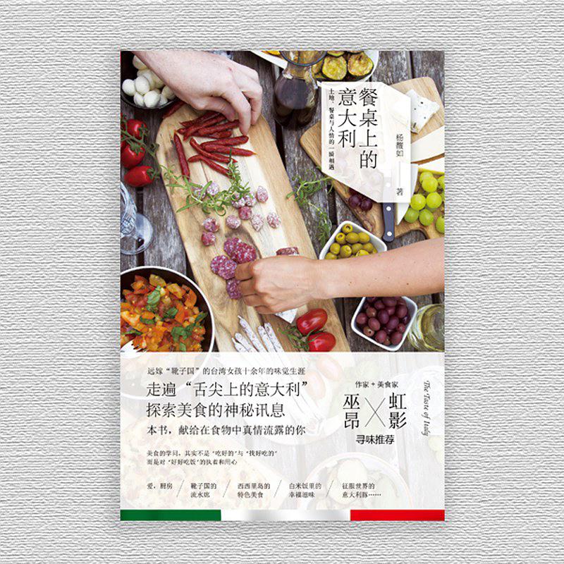 餐桌上的义大利