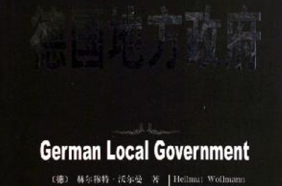 德国地方政府