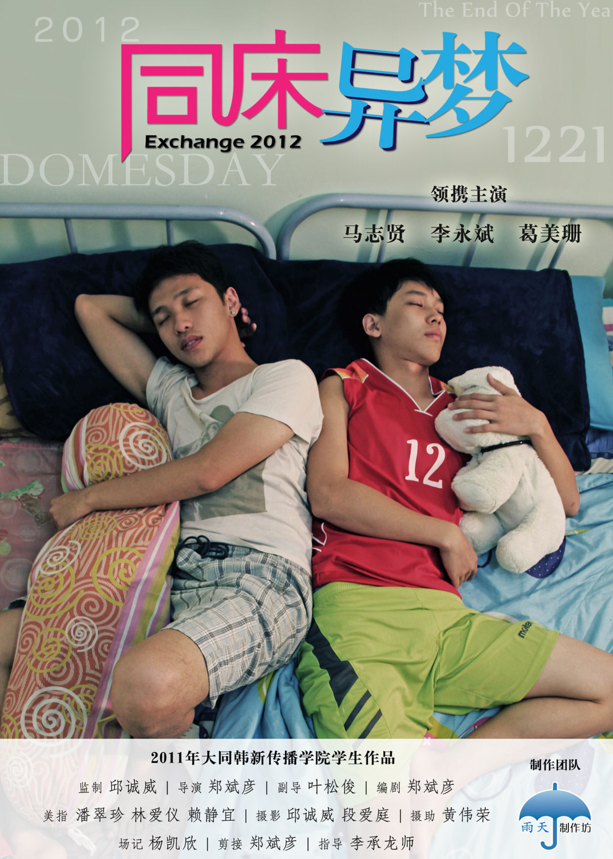 同床异梦(2015年中国电视剧)