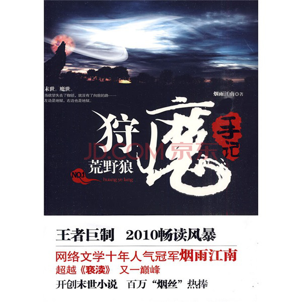 狩魔手记-荒野狼 狩魔手记-荒野狼