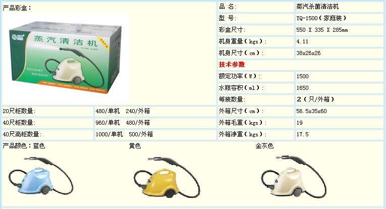 蒸汽清洁机包装识别和技术文档 蒸汽清洁机包装识别和技术文档