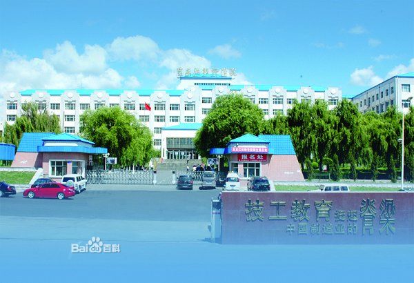 黑龙江技师学院 黑龙江技师学院