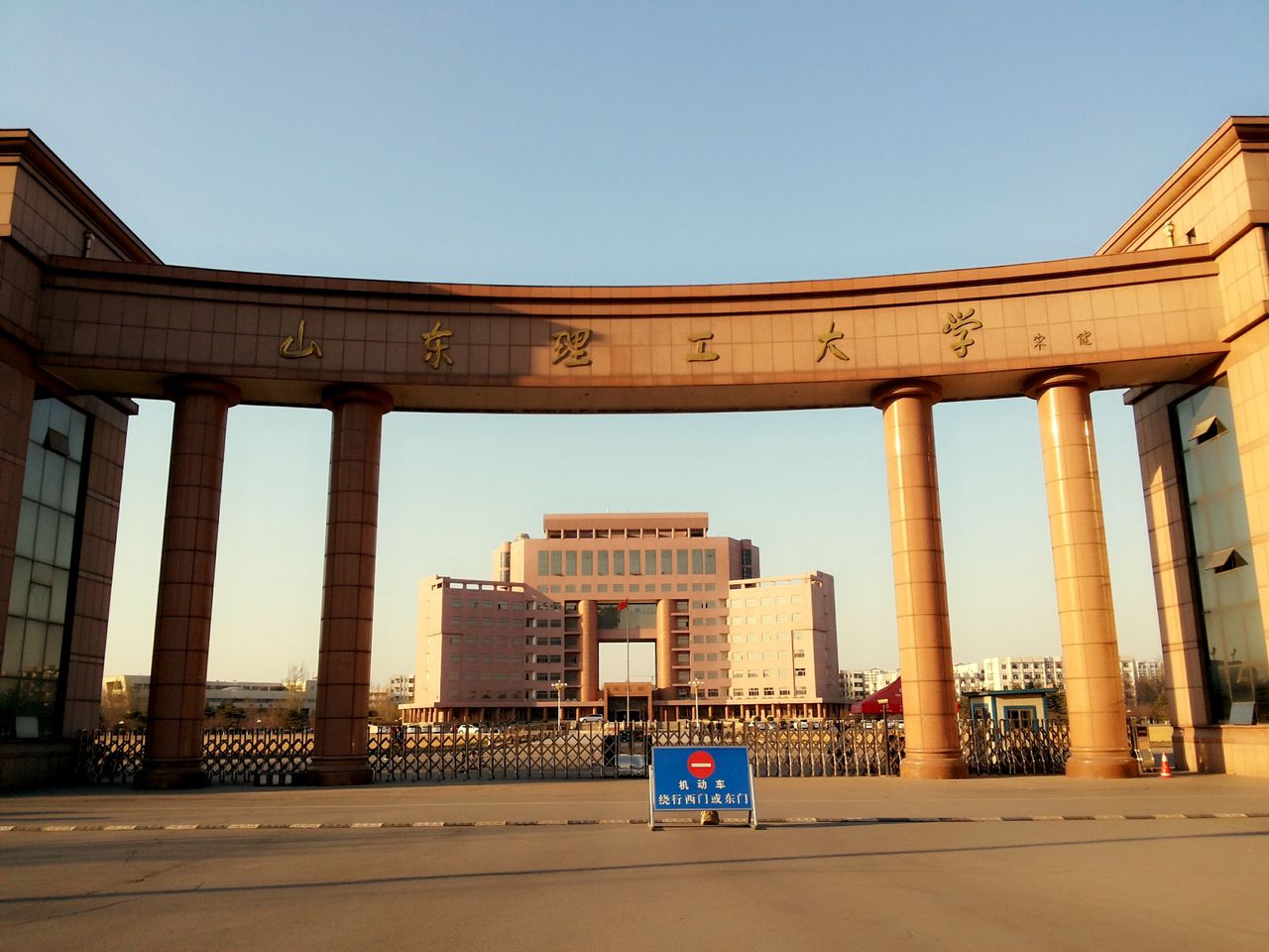 山东理工大学 山东理工大学