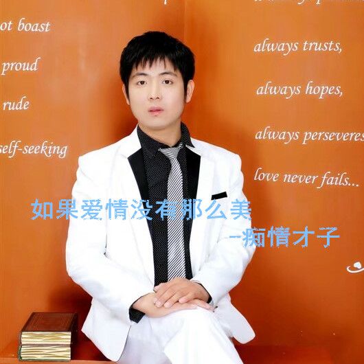如果爱情没有那幺美