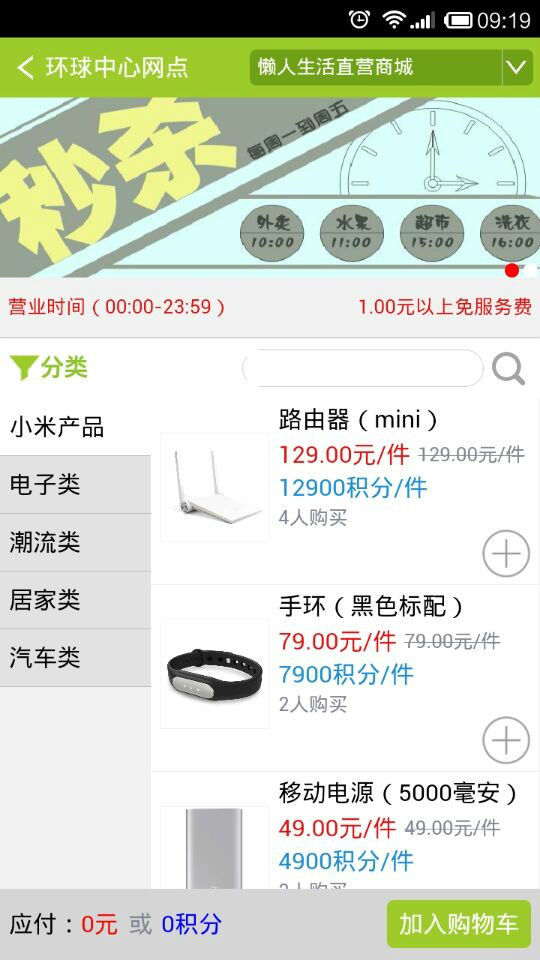 懒人生活商城定製 懒人生活商城定製