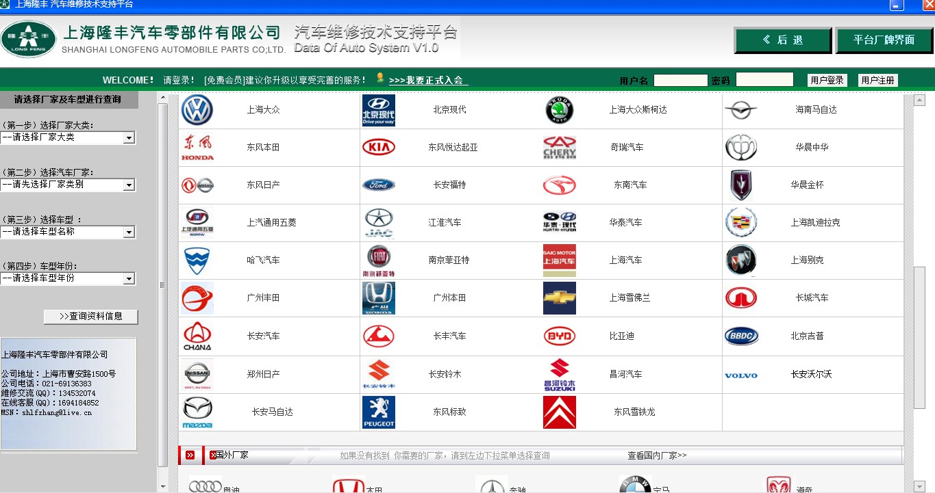 汽车维修技术支持平台-资料库 汽车维修技术支持平台-资料库