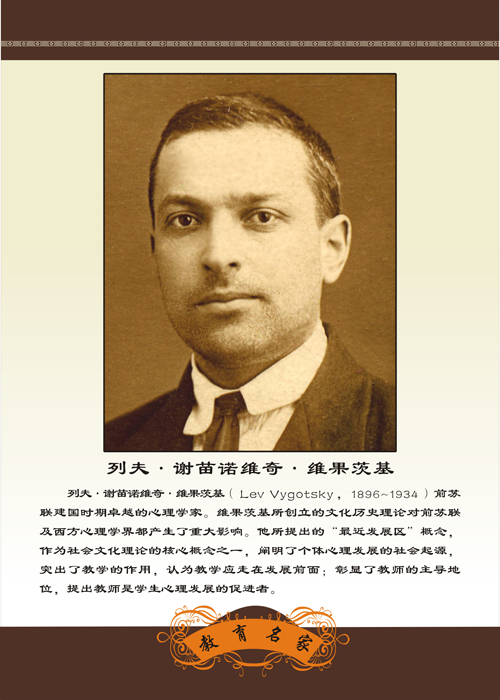 维果斯基
