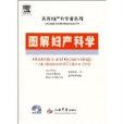 图解妇产科学