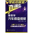 看图学汽车底盘维修
