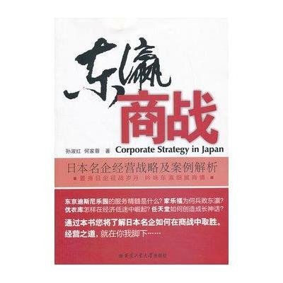 东瀛商战 东瀛商战