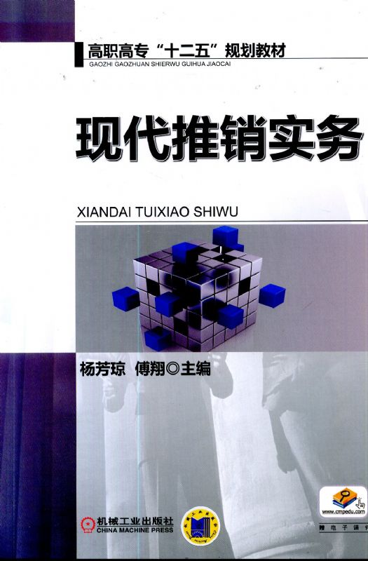 现代推销实务 现代推销实务