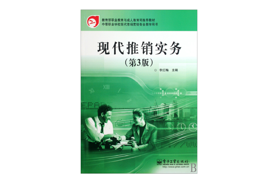 现代推销实务